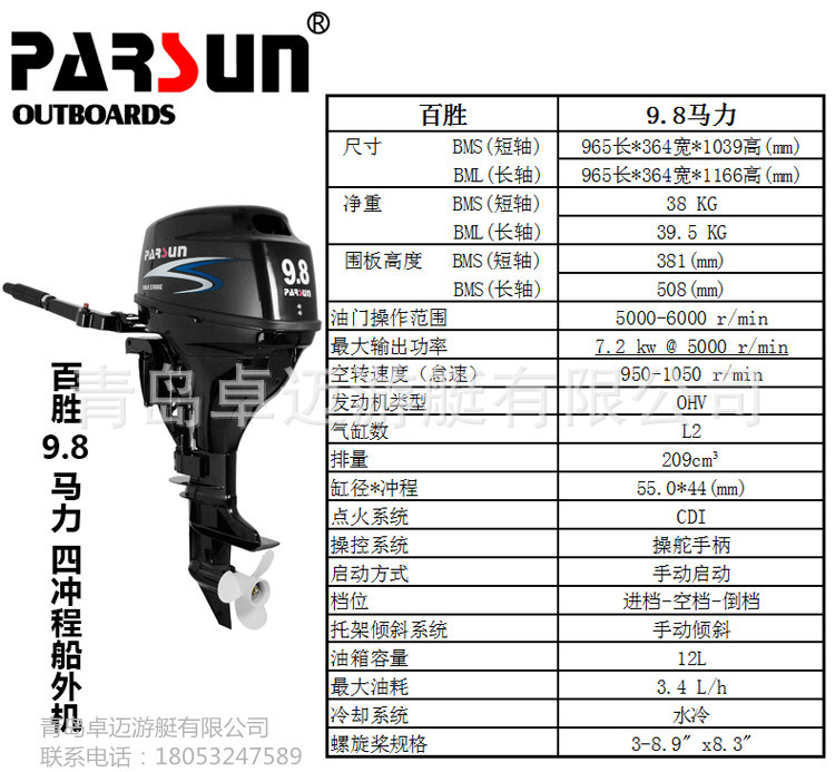 百勝船外機